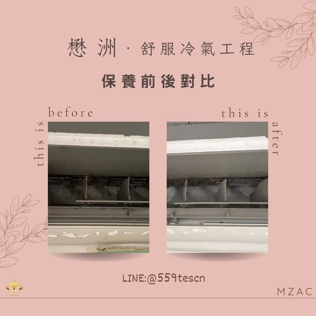 清洗前後對比