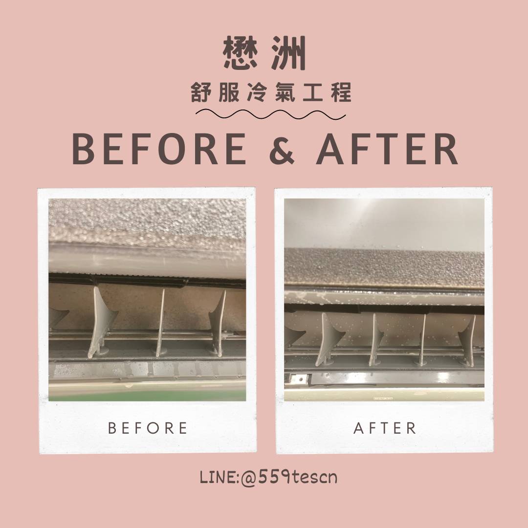 清洗前後對比