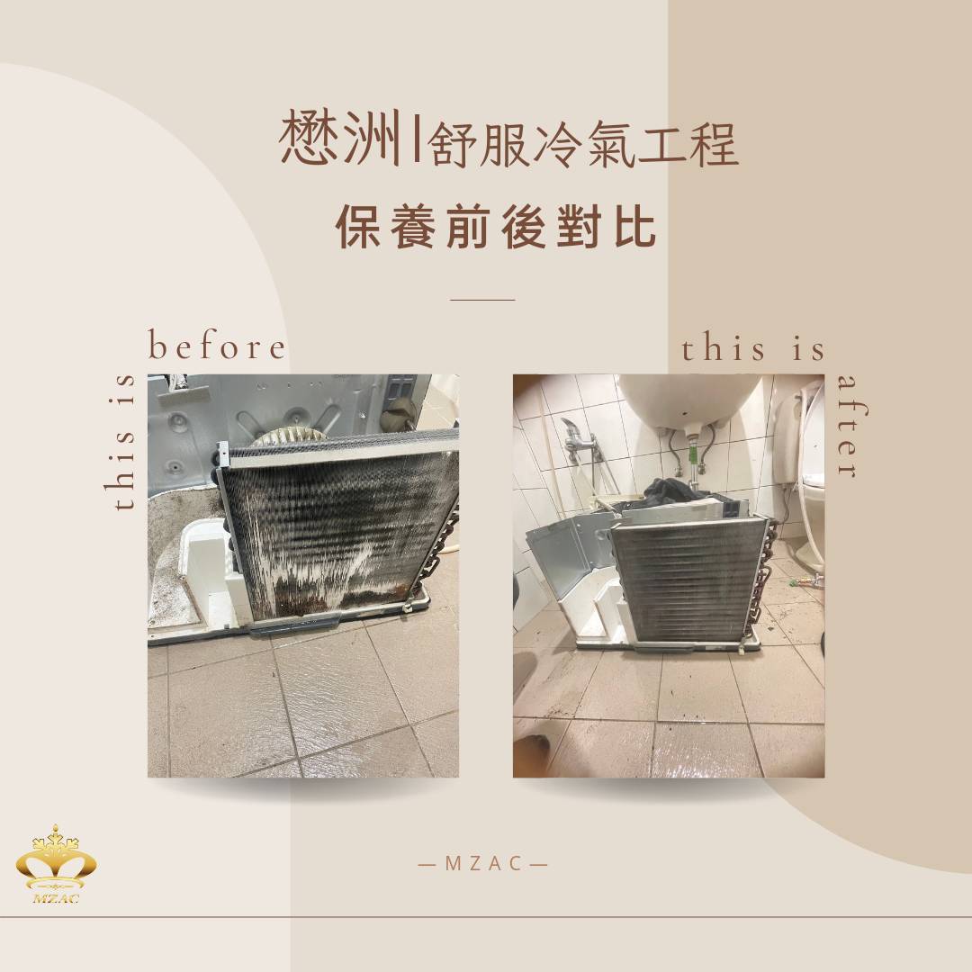 清洗前後對比