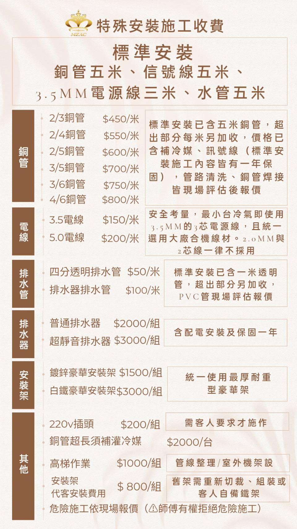 特殊安裝施工收費表 2